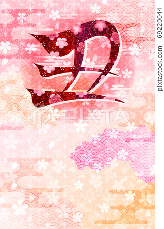 Japanese New Year's card Zodiac background Japanese New Year's card Zodiac background 69220044