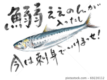 沙丁魚_D手繪_帶字母 沙丁魚_D手繪_帶字母 69220112