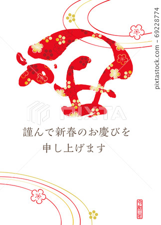 新年賀卡年年刷字符 新年賀卡年年刷字符 69228774