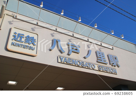 大阪府東大阪市八戶之里站/小坂3丁目 大阪府東大阪市八戶之里站/小坂3丁目 69238605