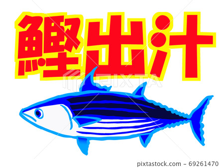 Seasoning bonito soup Seasoning bonito soup 69261470