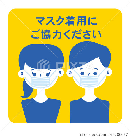 Please wear a mask 69286687