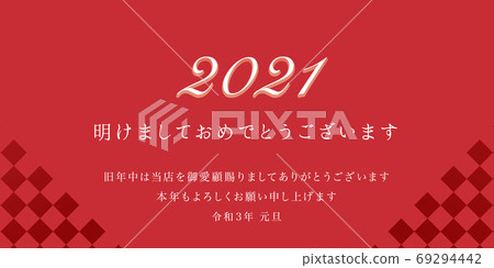 2021年新年祝福 69294442