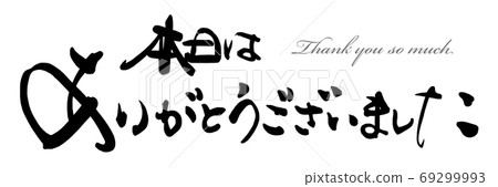 Brush writing: Thank you for today.n 69299993