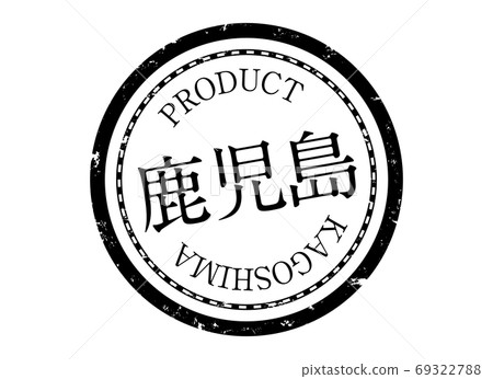 Kagoshima Stamp Kagoshima Kagoshima Prefecture Kagoshima Hanko Seal Label Product Black 69322788