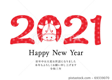 2021 New Year's card 69339070