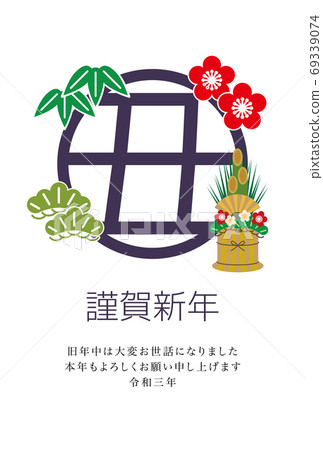 2021 New Year's card 69339074