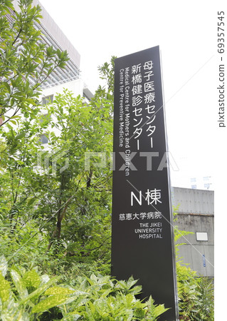 The Jikei University School of Medicine Hospital, Minato-ku, Tokyo 69357545