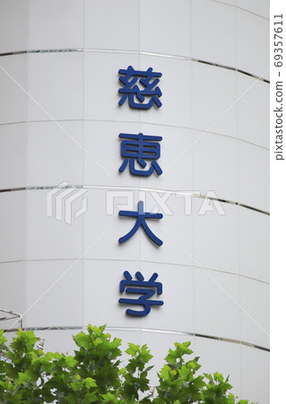 Jikei University, Minato-ku, Tokyo 69357611