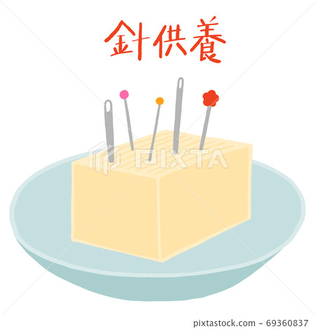 Needle memorial tofu with needles and gusset needles 69360837