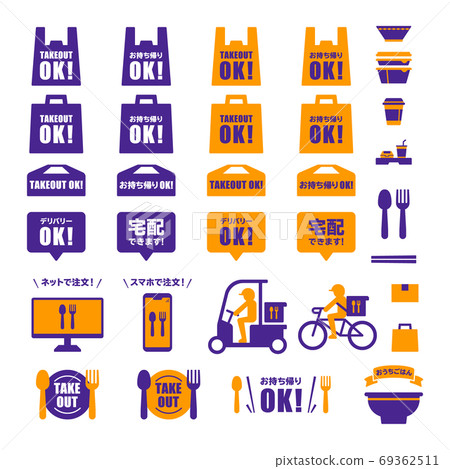 Takeout illustration set (Halloween color) Takeout illustration set (Halloween color) 69362511