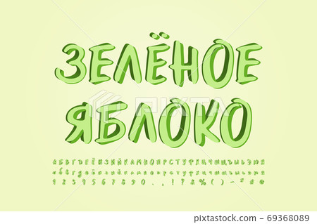 Green apple color Cyrillic alphabet modern paintbrush font. Russian text, Green apple. Uppercase and lowercase letters, numbers. Vector illustration 69368089