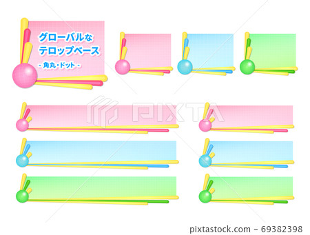 全局柔和色流行色telop底座，共3種，共3種顏色 69382398