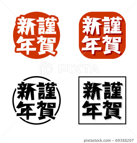 Happy New Year 4 kinds of square characters Happy New Year 4 kinds of square characters 69388207