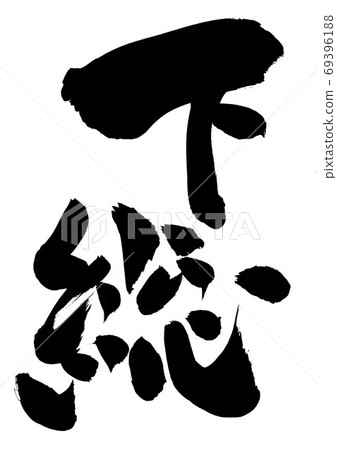 Shimosa ・ ・ ・ Character 69396188