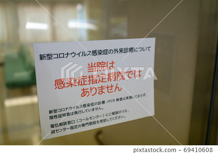 醫院 海報 標語牌 69410608