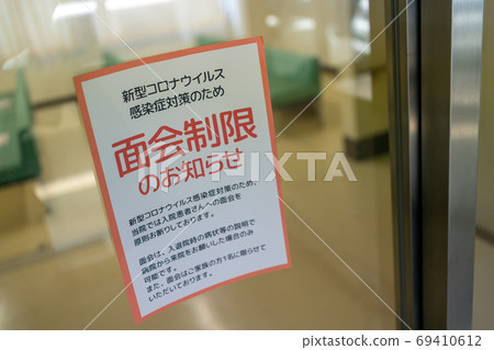 醫院 海報 標語牌 69410612