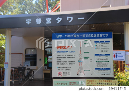 宇都宮塔 宇都宮塔 69411745