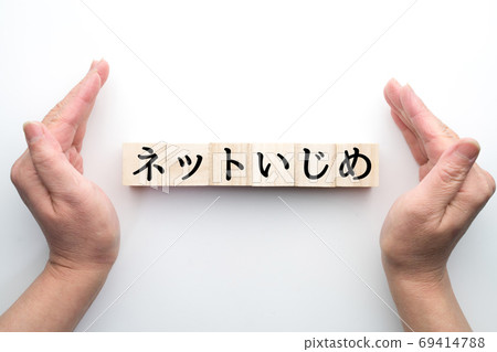 圖像淨欺凌 69414788