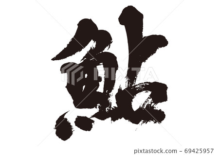 Ayu brush character 2 69425957