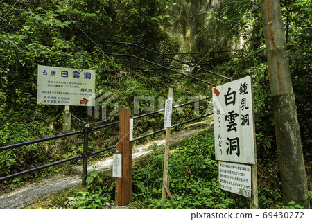 廣島縣莊原市Teishakukyo Hakuun-dong 69430272