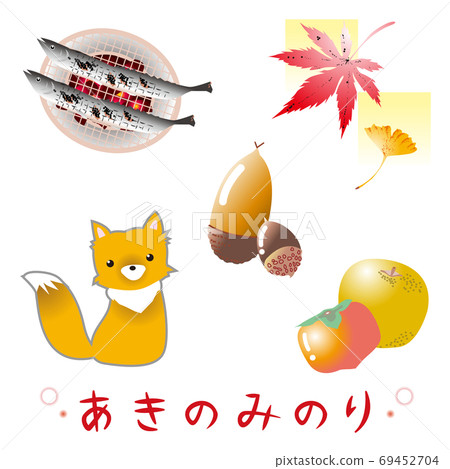 秋天的果實 69452704