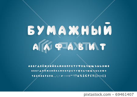 Paper Cyrillic alphabet. Bold white font, realistic paper cut out style. Uppercase and lowercase letters, numbers, marks and signs. Flying 3D typeface on blue background. Russian text, Paper alphabet 69461407