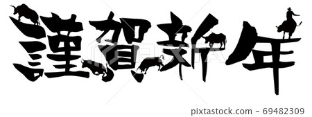 Ox New Year's card Happy New Year icon Ox New Year's card Happy New Year icon 69482309