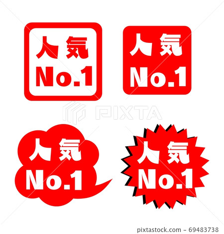 Popular No.1 illustration pop Popular No.1 illustration pop 69483738