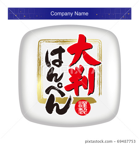 Hanpen icon. An illustration 69487753