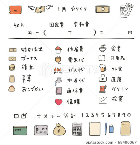 家庭預算圖標 69490067