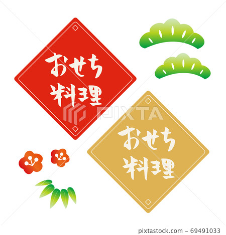 New Year dishes brush character material illustration material icon New Year dishes brush character material illustration material icon 69491033