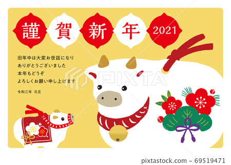 2021 New Year's card Ox year clay bell parent and child beige background with horizontal letters 69519471