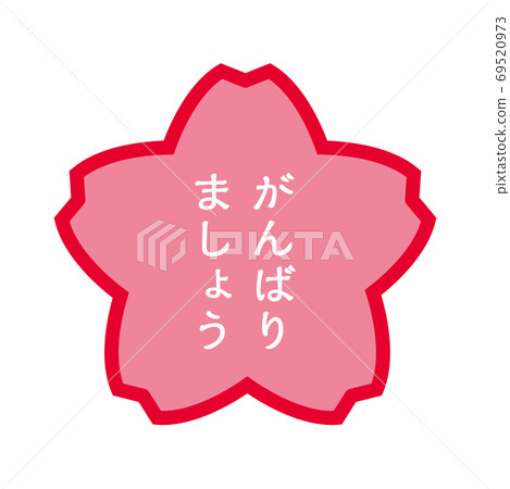 Sakura-shaped stamp stamp illustration | Good luck stamp illustration Sakura-shaped stamp stamp illustration | Good luck stamp illustration 69520973