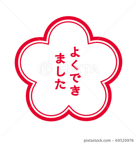 梅花形郵票Hanko的插圖|製作精良的郵票的插圖 69520976