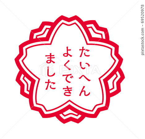 Sakura-shaped stamp stamp illustration | Very well-made stamp illustration Sakura-shaped stamp stamp illustration | Very well-made stamp illustration 69520978