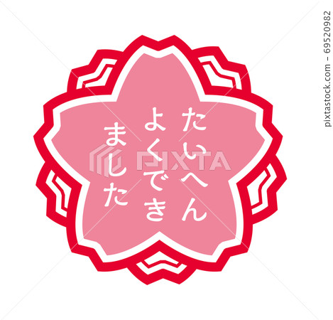 Sakura-shaped stamp stamp illustration | Very well-made stamp illustration Sakura-shaped stamp stamp illustration | Very well-made stamp illustration 69520982