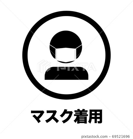 用於感染性疾病控制的新自定義圖標(戴著口罩) 用於感染性疾病控制的新自定義圖標(戴著口罩) 69521696