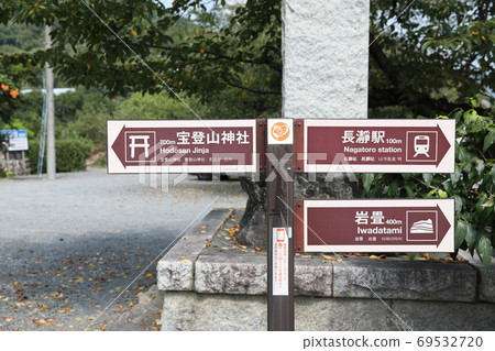 Signboard for walking in Nagatoro and town Signboard for walking in Nagatoro and town 69532720
