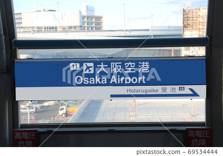Osaka Monorail Osaka Airport Station 69534444