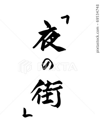 Brush character "Night Town" 69534748