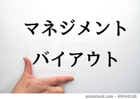 Image management buyout 69548198