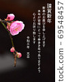 梅花明信片 69548457