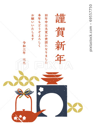 New Year's card hand-painted toso and New Year's greetings retro stamp style white background 69557750
