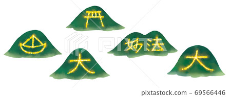 京都五山篝火的插圖 69566446