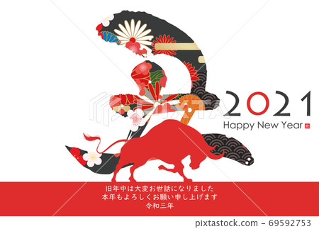 2021年新年賀卡 2021年新年賀卡 69592753