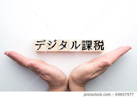 圖像數字徵稅 69607977