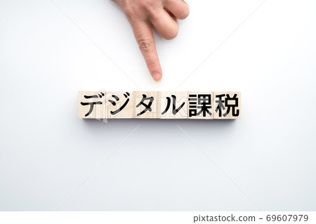 圖像數字徵稅 69607979