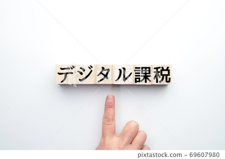 圖像數字徵稅 圖像數字徵稅 69607980