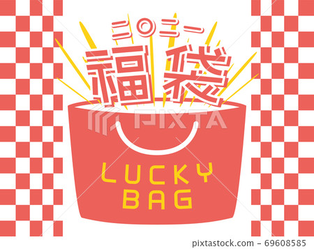 2021年幸運袋新年首張海報徽標 2021年幸運袋新年首張海報徽標 69608585